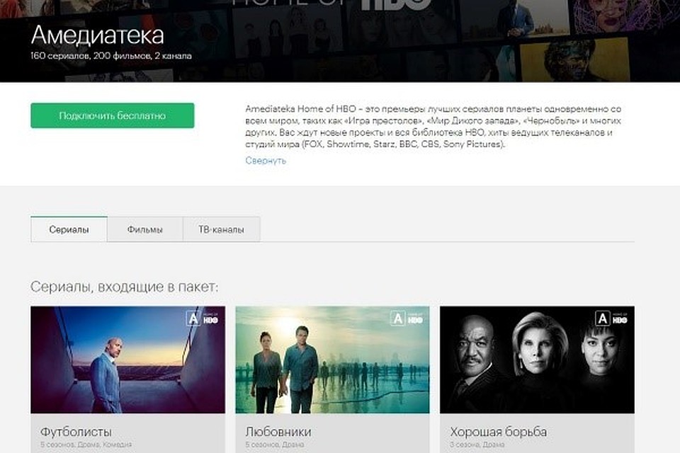 У МегаФон ТВ сейчас по-настоящему стоящее предложение на сериалы от «Амедиатеки».