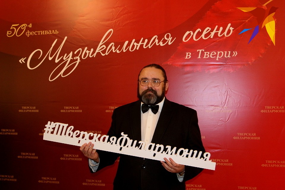 Открытие фестиваля "Музыкальная осень в Твери" Фото: Ирина ТАРАСОВА