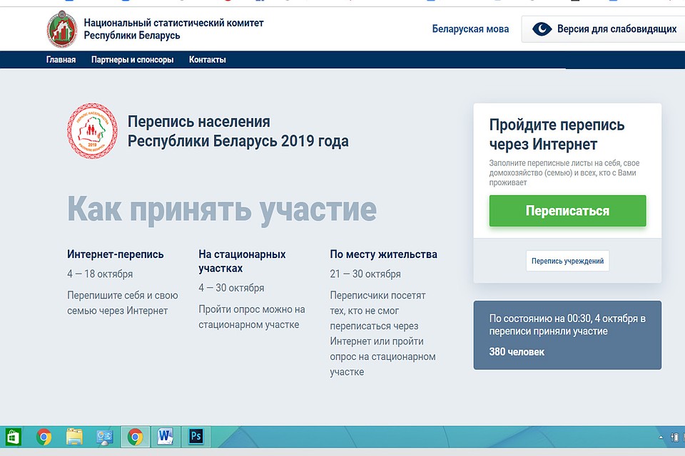 Главная страница переписного сайта.