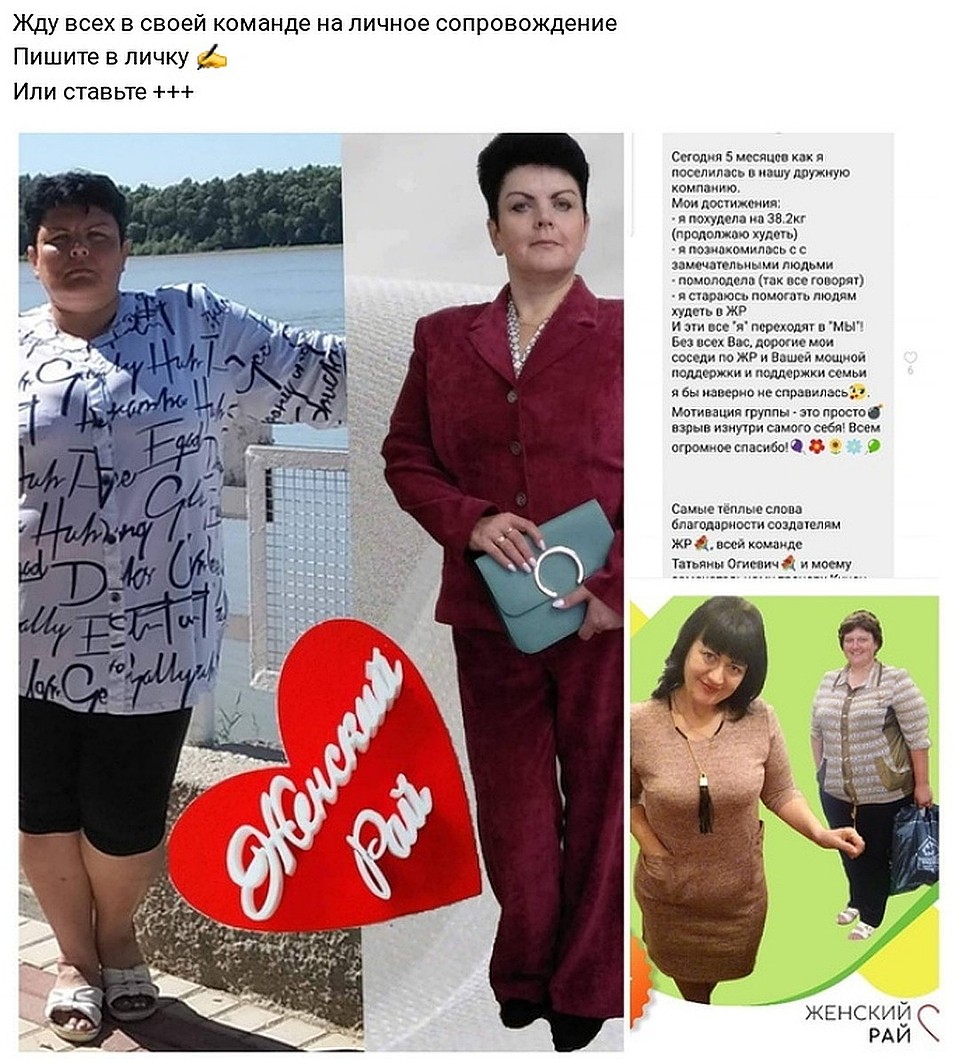 Татьяна работала в проекте по похудению "Женский рай". Фото: соцсети