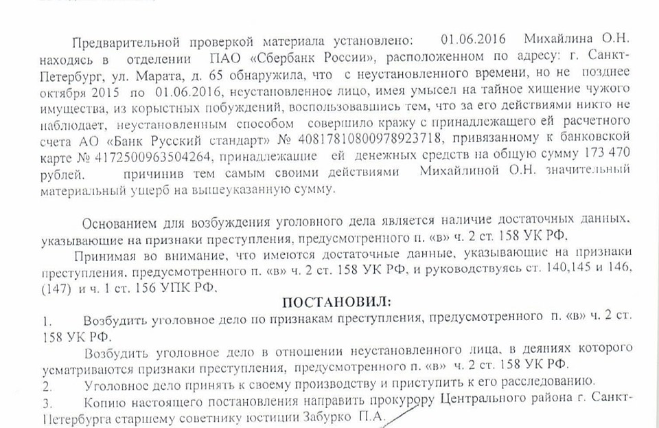 В полиции возбудили уголовное дело