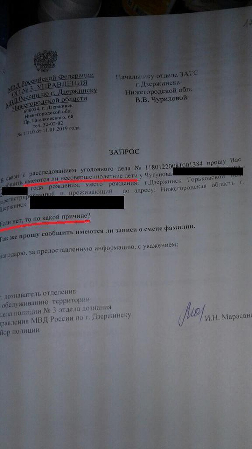 Запрос от МВД Дзержинска Фото: СОЦСЕТИ