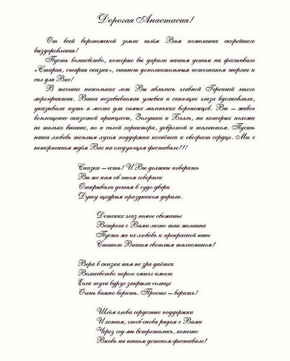 Дети из Воронежа, где актриса вела фестиваль, прислали ей письмо с пожеланиями