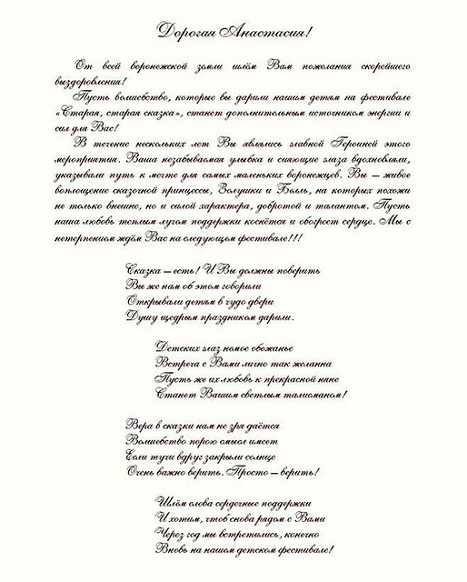 Дети из Воронежа, где актриса вела фестиваль, прислали ей письмо с пожеланиями