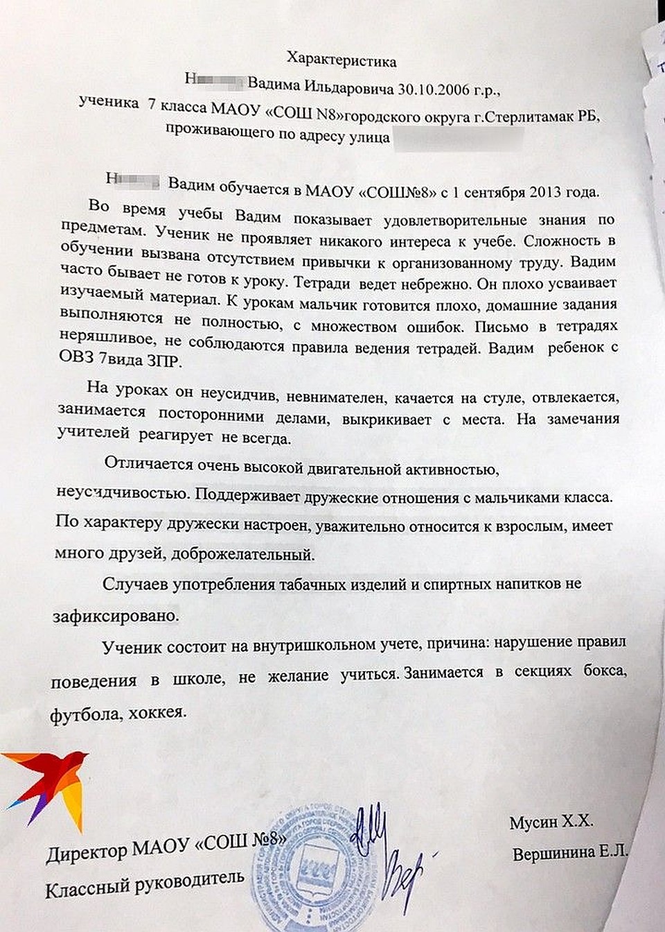 Характеристика из школы на одного из живодёров. Фото: Ульяна СКОЙБЕДА