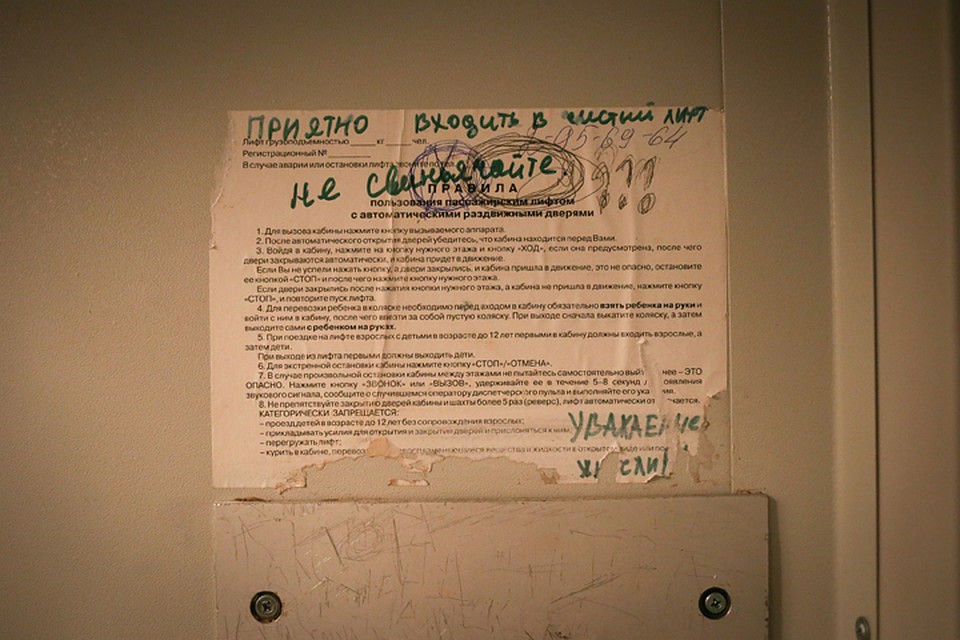 Объявление в подъезде дома Фото: Анастасия МАКАРЫЧЕВА