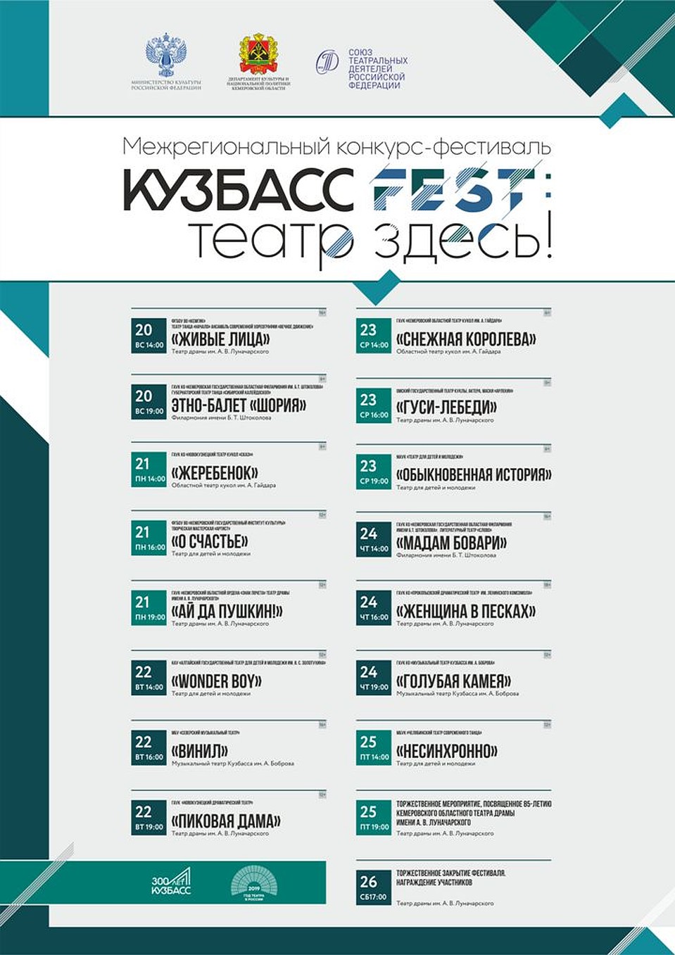 Фестиваль в Кемерове. Афиша.