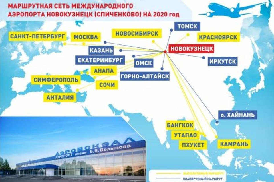 Планы по расширению региональных маршрутов.ФОТО: Официальный сайт аэропорта Новокузнецка