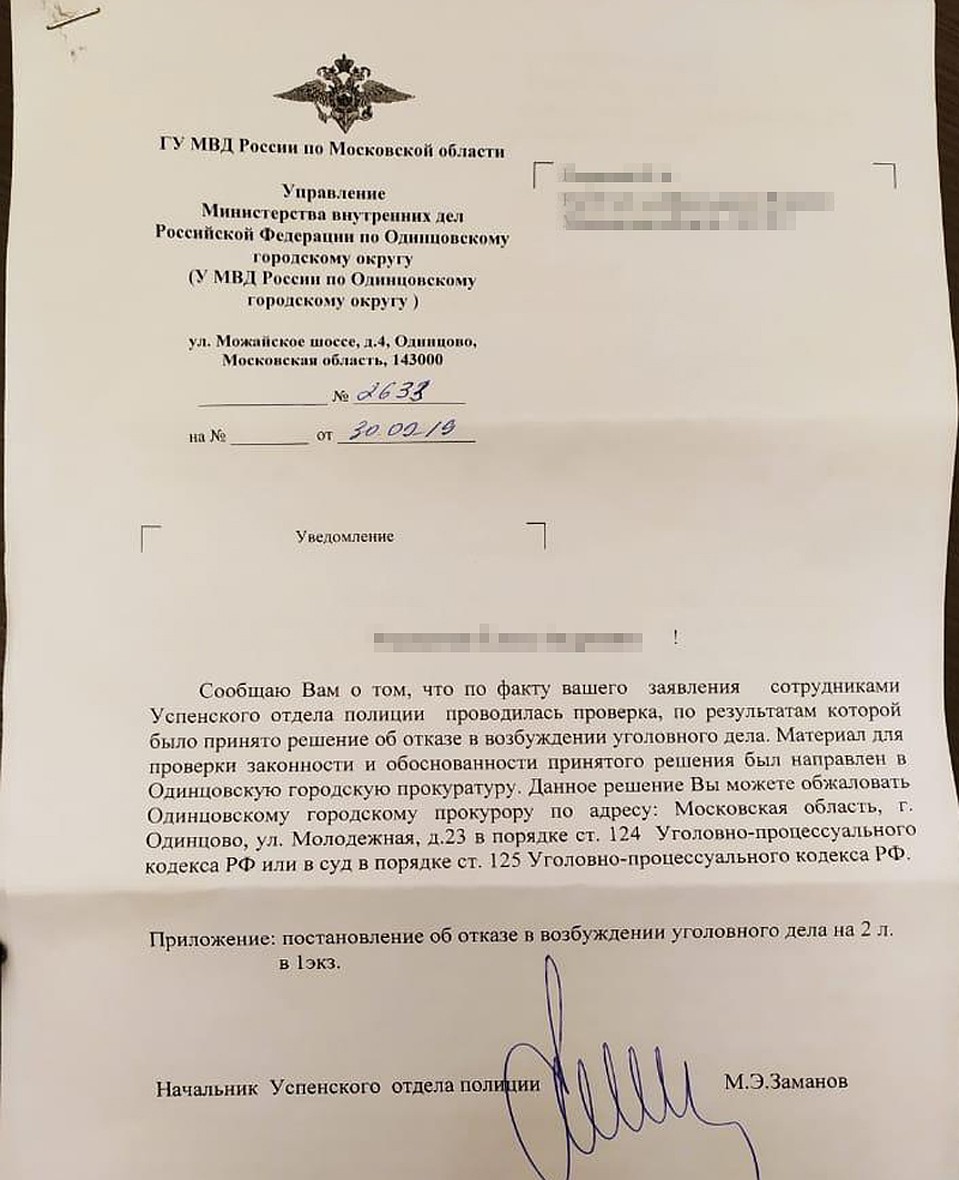 Уголовное дело не было открыто