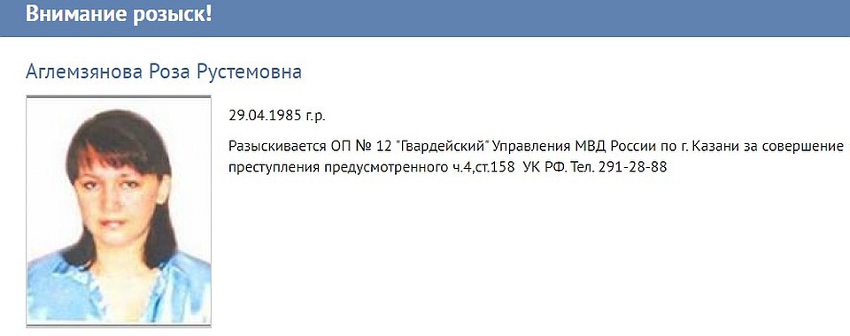 Девушка 10 лет была в розыске
