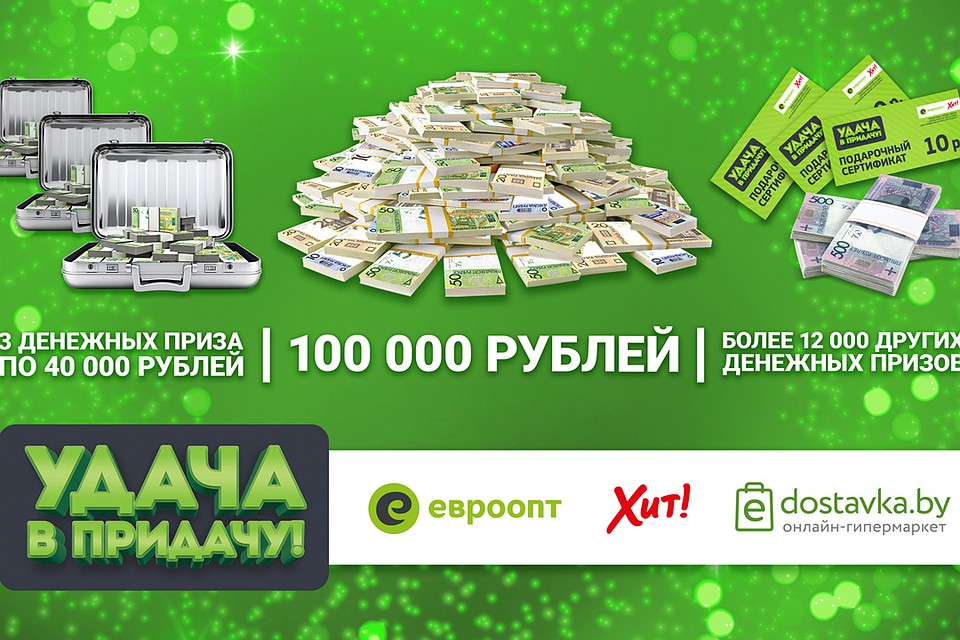 Кому-то сегодня повезет по-крупному!