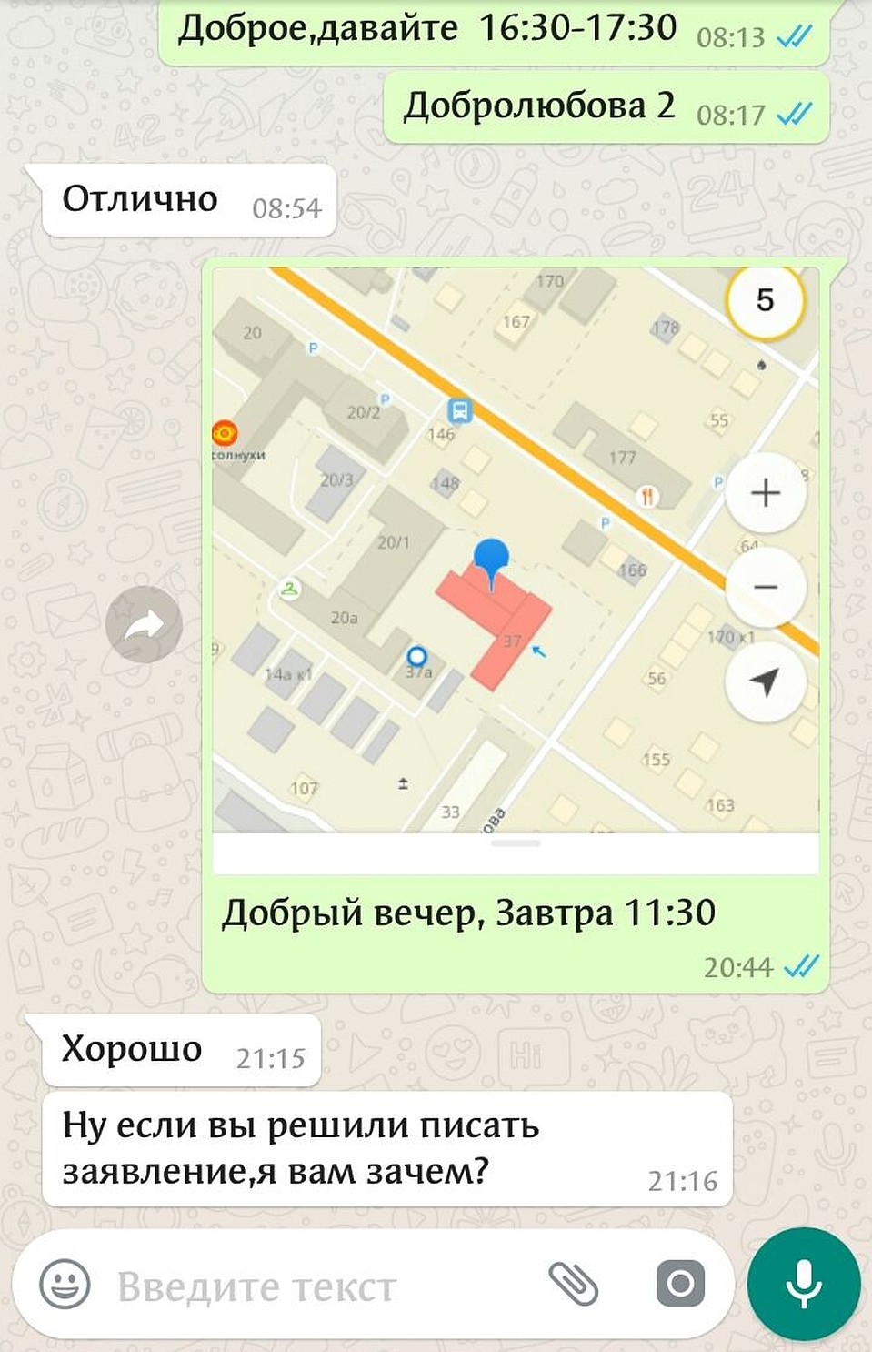 Ответ из цирка на вопрос о том, почему они не хотят встречаться. Фото: личный архив героя.