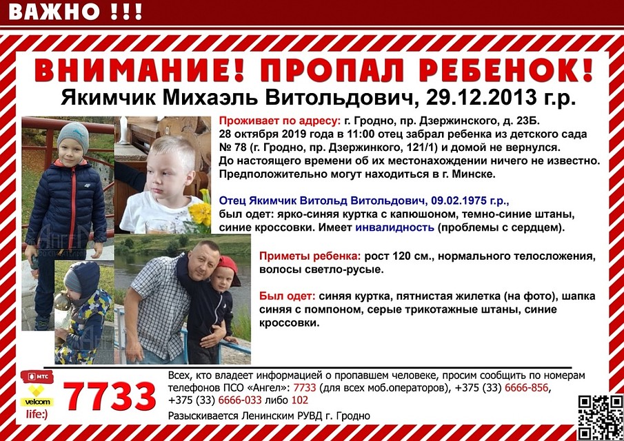 Где находятся отец с сыном, пока неизвестно. Фото: листовка поисково-спасательного отряда "Ангел".
