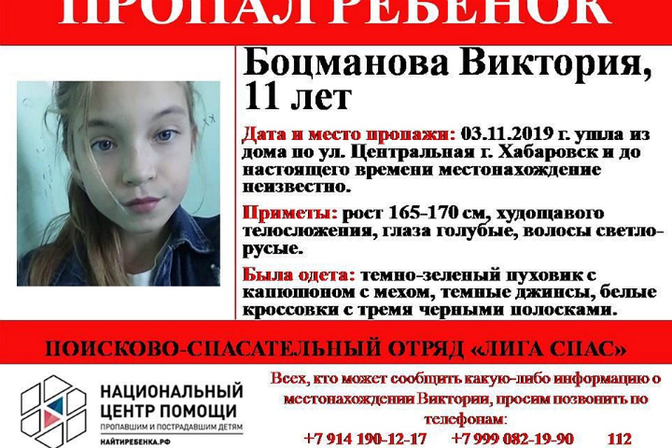 Юная горожанка в минувшее воскресенье, 3 ноября, ушла из дома и не вернулась ФОТО: ДПСО «ЛигаСпас»