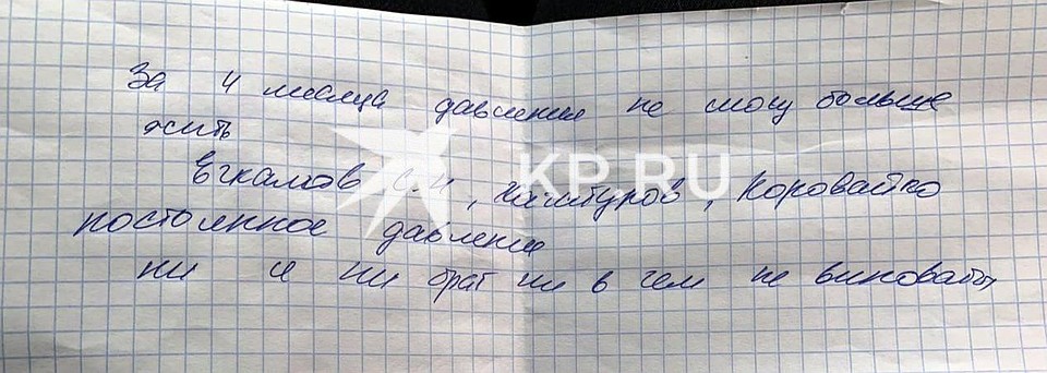 Записка Натальи Стришней.