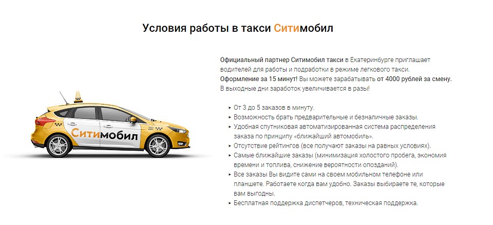 Фото: сайт сервиса такси "Ситимобил"