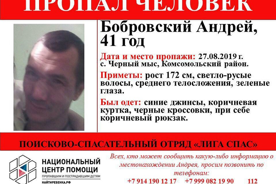 Мужчина исчез 27 августа 2019 года в селе Черный Мыс Комсомольского района ФОТО: ПСО «Лига Спас»