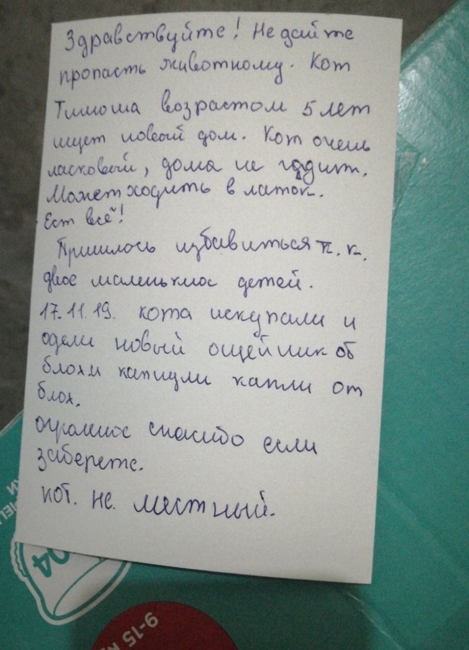 Хозяин оставил записку с объяснением причин избавления от животного
