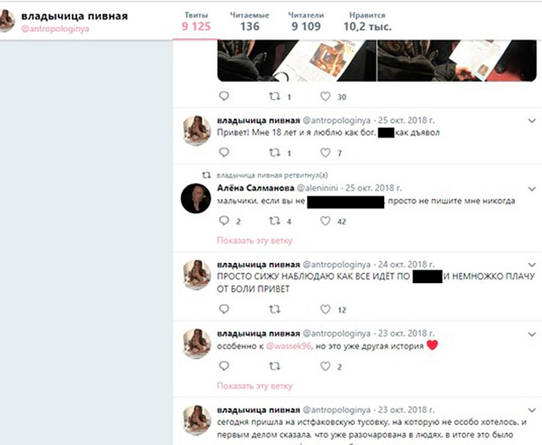 Допустимо ли педагогу вести такой Твиттер, как вы считаете? Фото: скриншот страницы Фото: СОЦСЕТИ