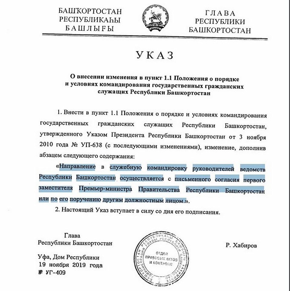 Указ был подписан 19 ноября