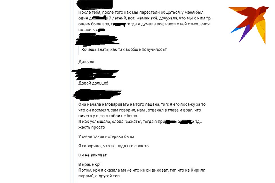 В распоряжении редакции КП оказались компрометирующие переписки школьницы с другом