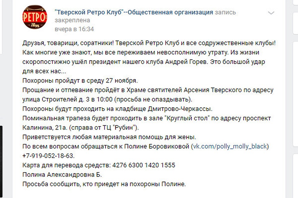 Скончался Андрей Горев, президент Тверского Ретро Клуба. ФОТО: vk.com/retrotver