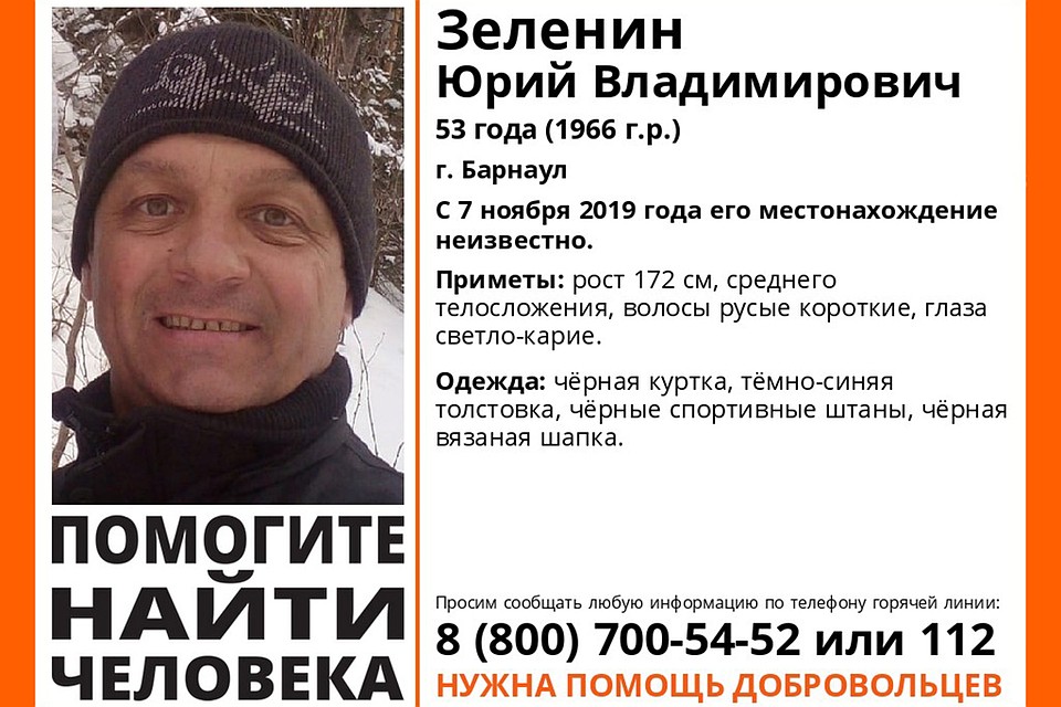 Ориентировка на Юрия Зеленина Фото: общественный поисковый отряд «Лиза Алерт»