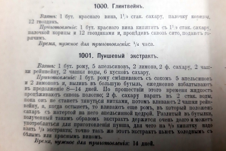 Рецепт из старой книги Фото: музей "Мир времени"