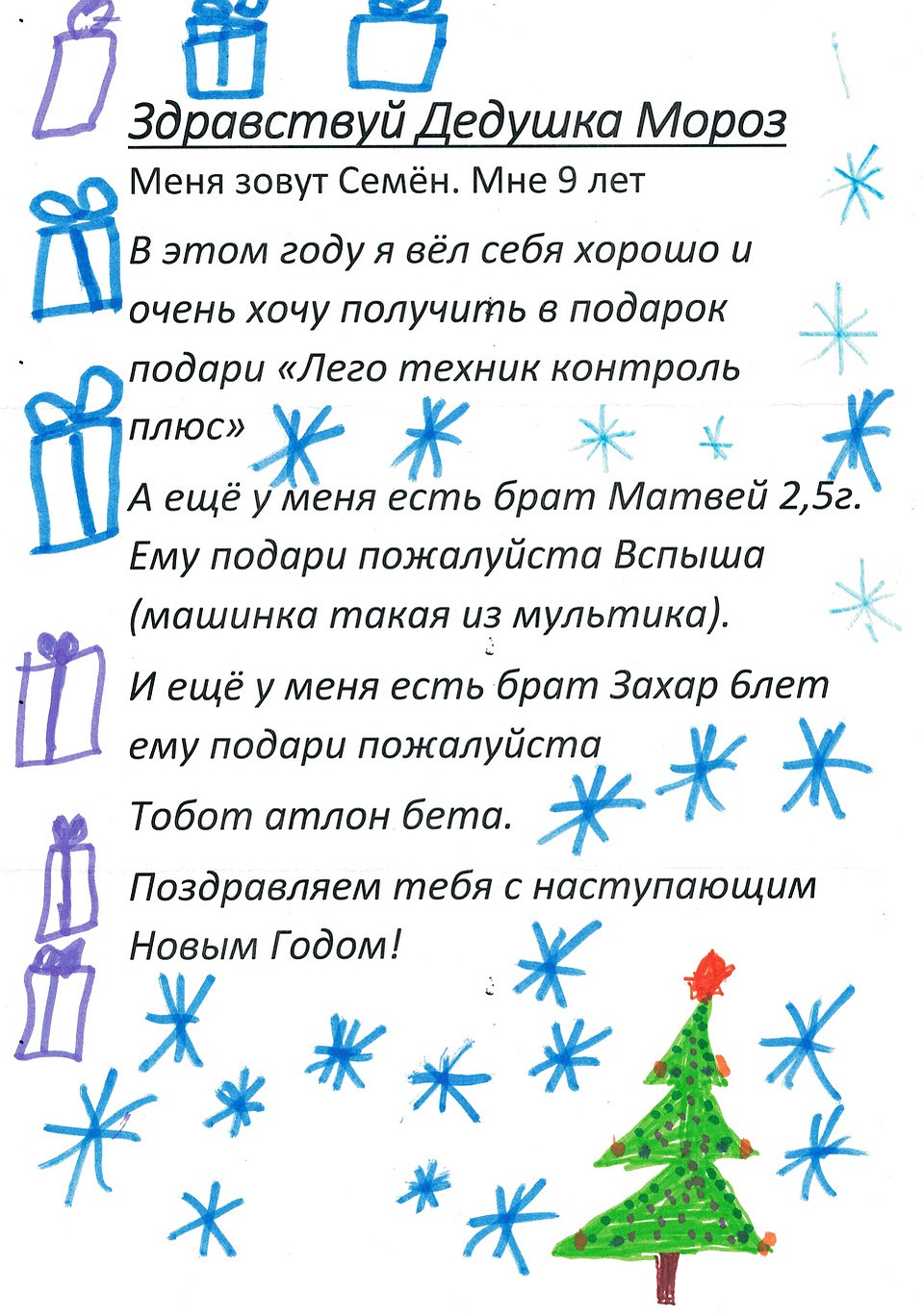 Письмо Деду Морозу