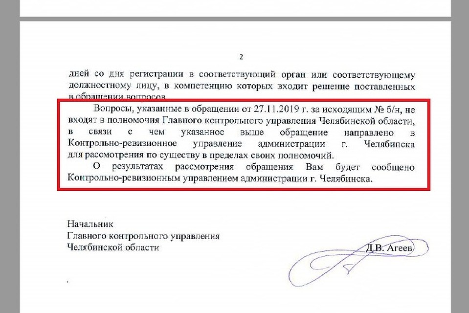 Выдержки из ответа контрольного управления