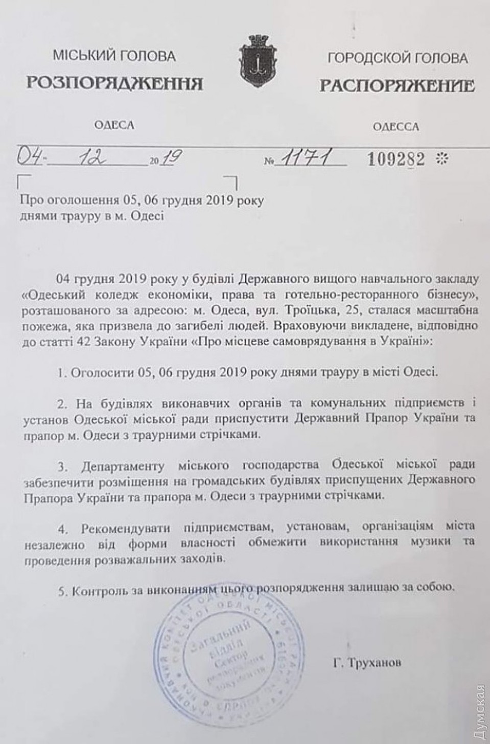На 2 дня в Одессе объявлен траур. Фото: Думская.