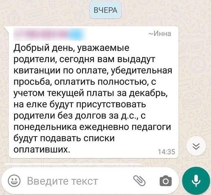 Такое сообщение Инна Зейналова отправила в родительский чат, о чем потом пожалела