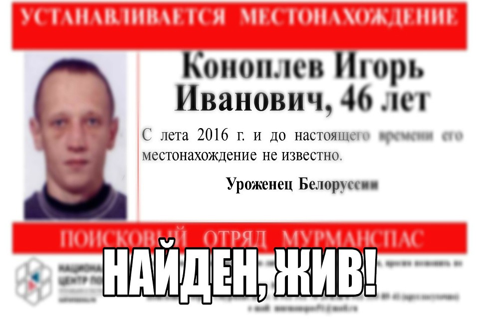 Уроженца Белоруссии нашли спустя несколько лет. Фото: murmanspas51
