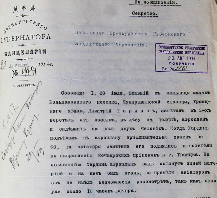 Рапорт о наблюдении "аэроплана" и его пилотов 30 июля (12 августа) 1914 г. в Оренбургской губернии.