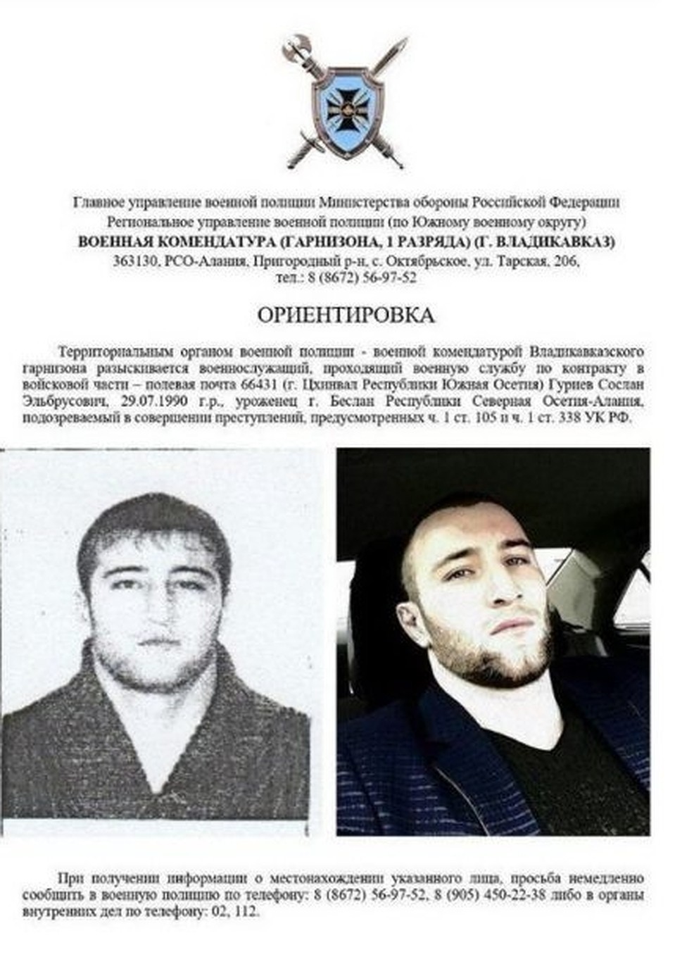 Ориентировка на преступника