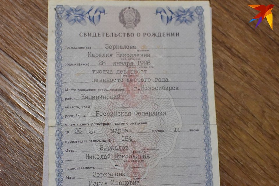 Свидетельство о рождении. Но написаны ли в нем настоящие имена родителей? Или выдуманные? Фото: Екатерина КОМЯКОВА
