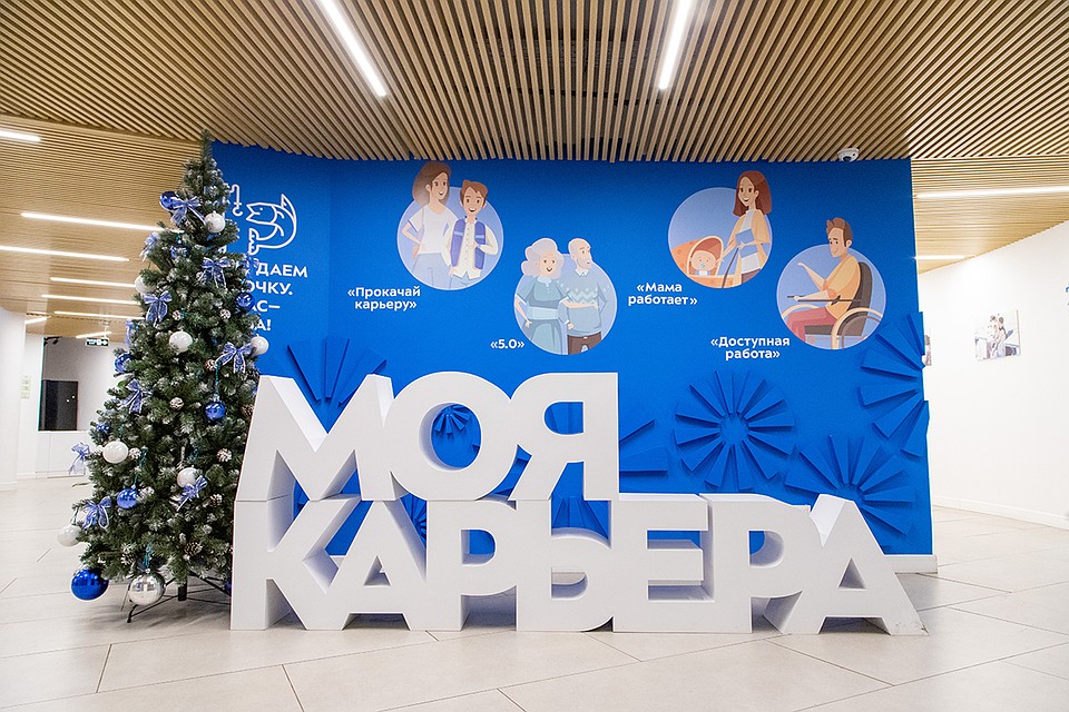 Фото: центр «Моя карьера».