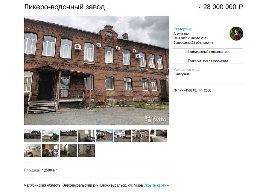 В 2012 году завод выставили на продажу на сайте бесплатных объявлений. Фото: avito.ru
