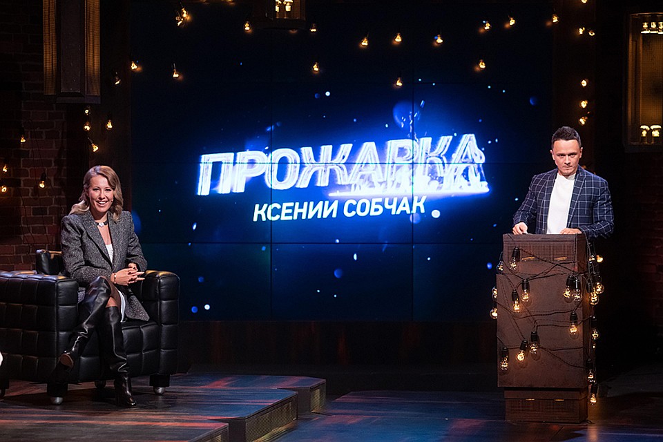 Где еще вы увидите, как некогда кандидата в президенты РФ Ксению Собчак поносят последними словами и матерят? В «Прожарке»