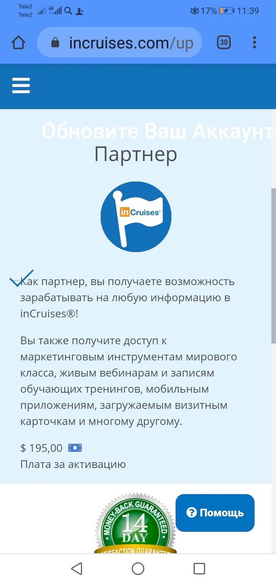 295 долларов - и вы - партнер клуба. Фото: Антонина СНЕГУРЕНКО