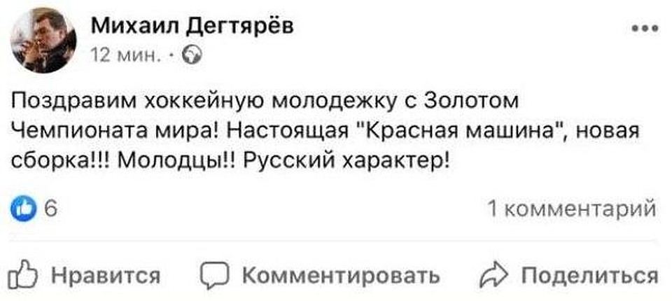 Среди тех, кого "два матча" ввели в заблуждение, оказался даже депутат Госдумы Михаил Дегтярев