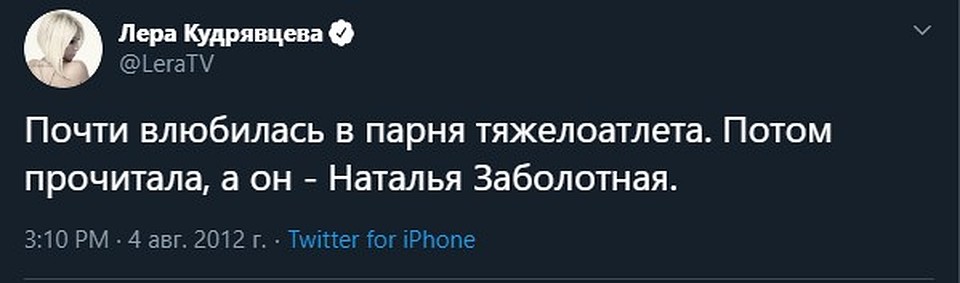 Лера Кудрявцева бестактно отозвалась о спортсменке Наталье Заболотной