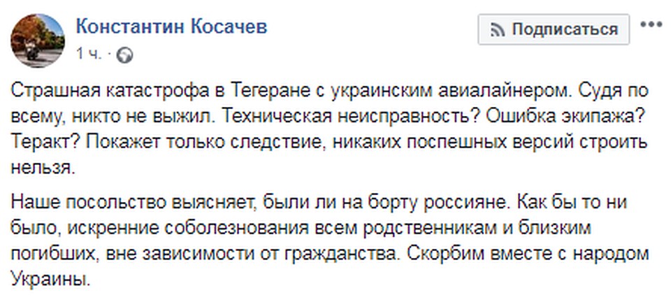 Косачев выразил соболезнования родным погибших