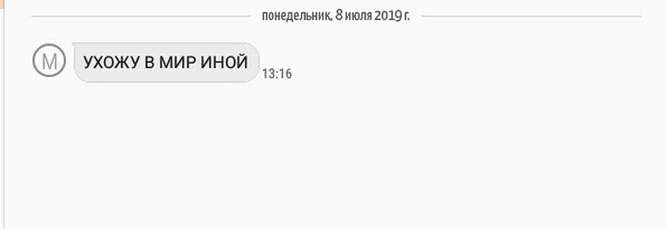 СМС родственников просто сразила