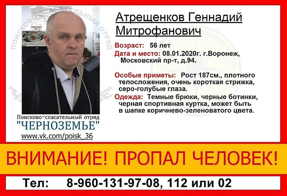 Быть может, вы видели этого человека? Фото: поисково-спасательный отряд "Черноземье", ВКонтакте.