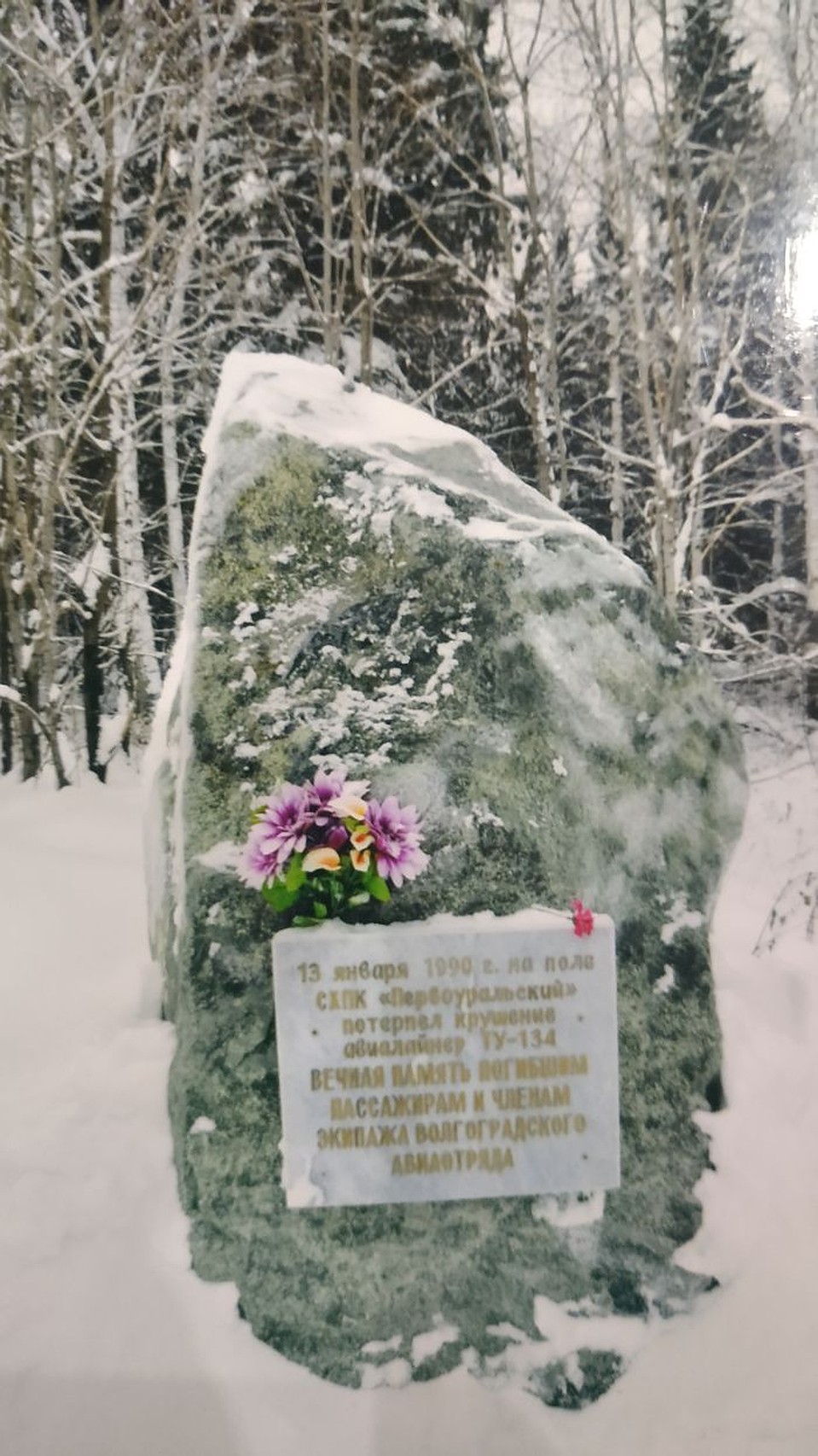 На месте падения самолета под Первоуральском был установлен мемориальный камень. Фото: из личного архива семьи Лукьяновых.