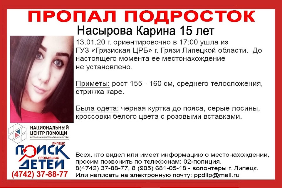 В Липецке и области пропали девочки-подростки Фото: Поиск пропавших детей Липецк