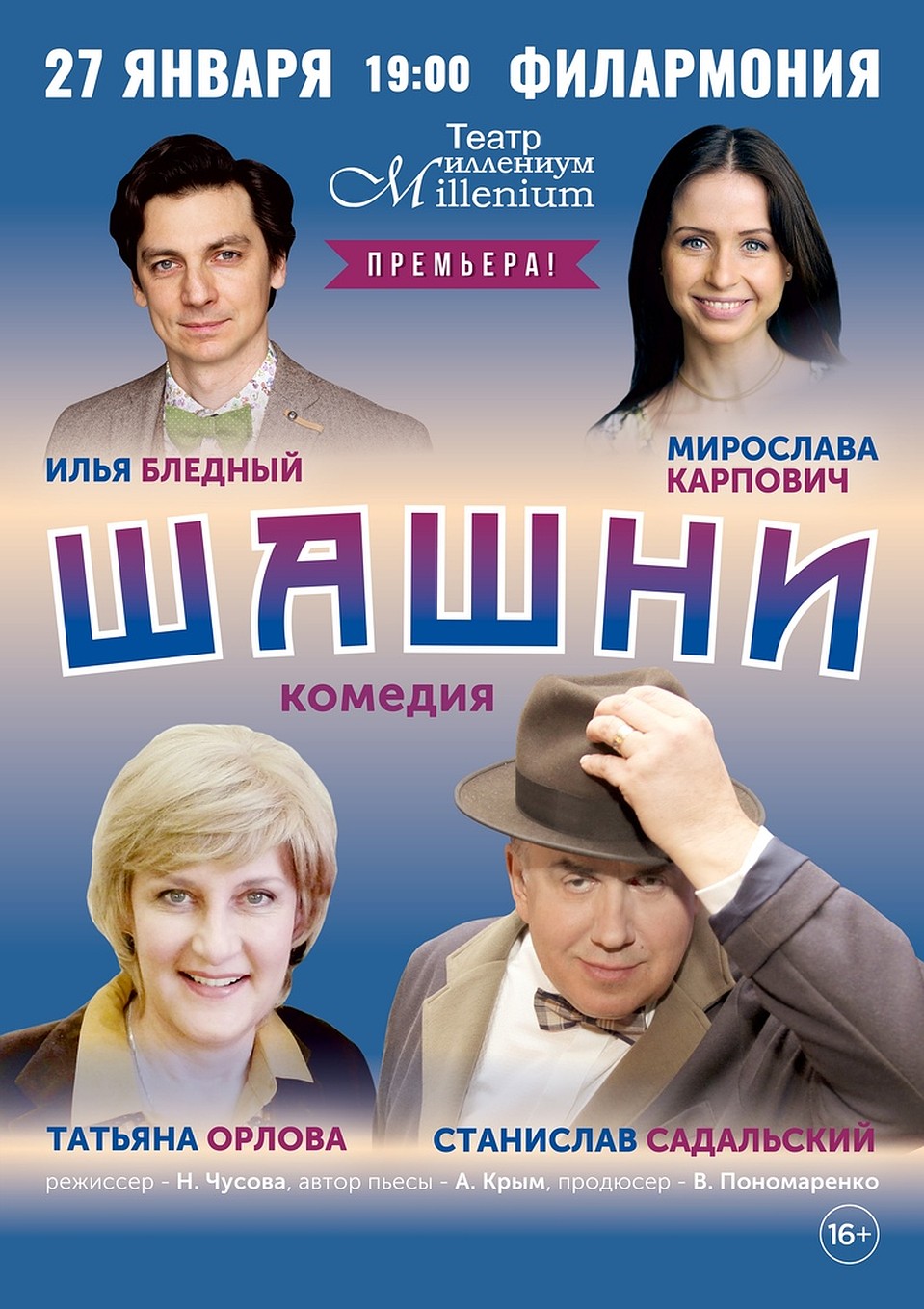 Афиша мероприятия.