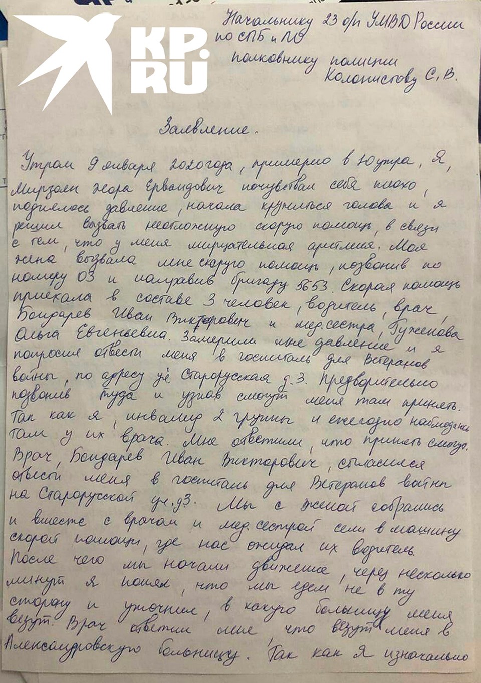 Потерпевший уже написал заявление в полицию.
