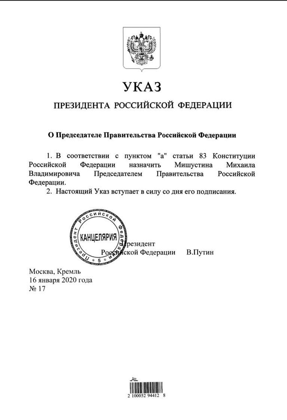 Путин включил Мишустина в состав Совбеза России